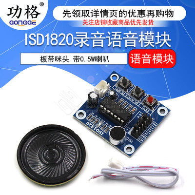ISD1820录音语音模块 语音模块 录放音模块 板带麦克风 带0.5W喇