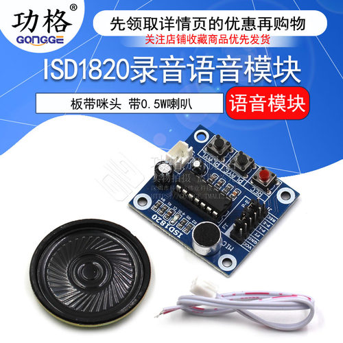 ISD1820录音语音模块 语音模块 录放音模块 板带麦克风 带0.5W喇