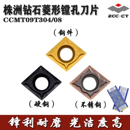 菱形镗内孔倒角单面数控车刀片CCMT09T304 08-HM EM YBC251 252