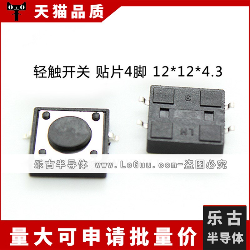 1000只/包 轻触开关 12*12*4.3MM 贴片4脚 微型按键 按钮 高品质