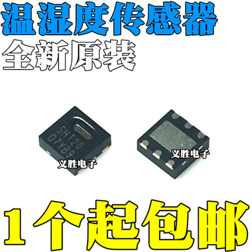SHT21 SHTC3 HTU21D SHT31 SHT30 SHT20 数字式温湿度传感器芯片