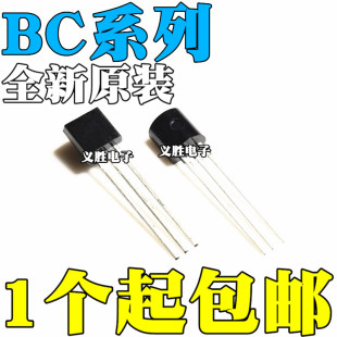 全新原装BC559B BC560C BC639 BC640 BC184C 直插TO92 功率晶体管