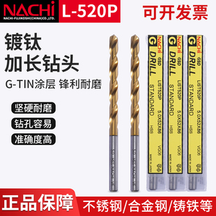 进口钻 日本不二越L520P标准钻头G涂层TIN镀钛直柄麻花钻