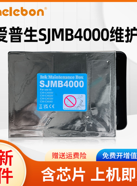 NBN 适用于爱普生SJMB4000废墨仓 EPSON CW-C4000 CW-C4020 CW-C4
