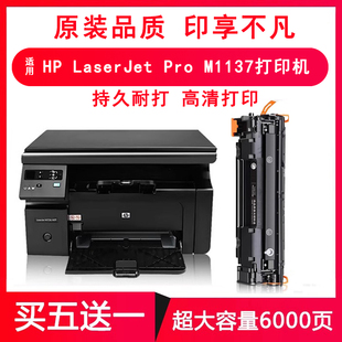 七天试用 LaserJet 适用惠普HP 1137硒鼓CE850A打印机墨盒 Pro
