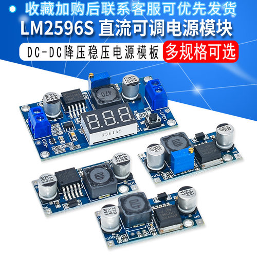 LM2596S DC-DC直流可调降压电源模块稳压板3A 12/24转12/5/3.3V