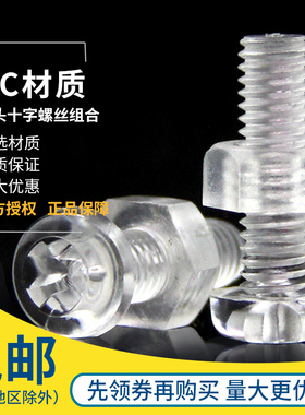 圆头塑料螺丝螺母透明螺丝钉套装塑胶螺丝亚力克PC螺丝M2M2.5-M8