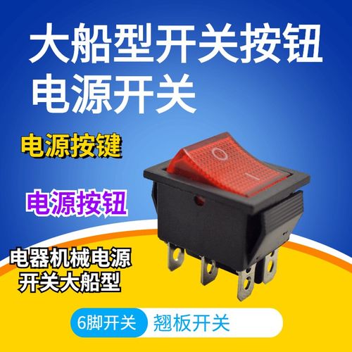 船形翘板电源按钮按键带灯开关KCD4-201N2路 4脚6脚 2档 15A