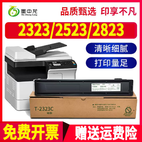 适用东芝T2323C/CS粉盒e-studio 2323AM打印机硒鼓2523A AD复印机