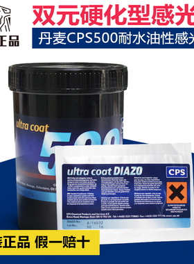 丹麦CPS500水油两用型紫色感光胶丝网印刷耗材制版感光乳剂感光浆