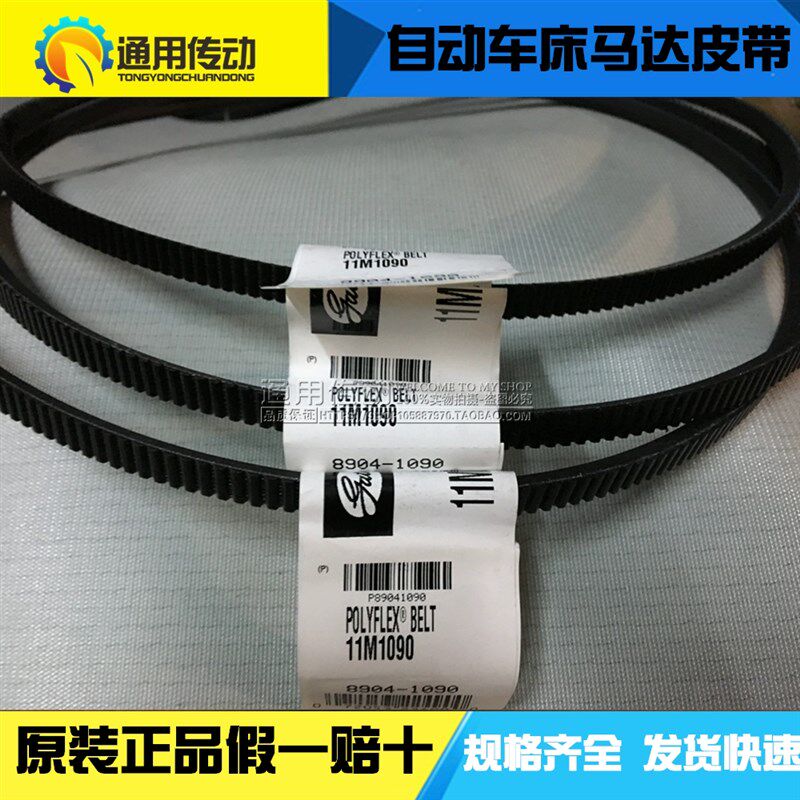 自动车床马达皮带11M1090 11M1180 GATES广角带 攻牙 主轴 皮带