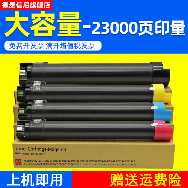 DAT适用富士施乐Xerox ApeosPort-IV  V C4470 C4475 C5570 C5575