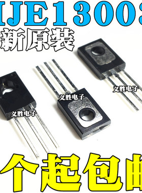 全新原装 MJE13003 E13003 贴片 TO-126 电源开关三极管