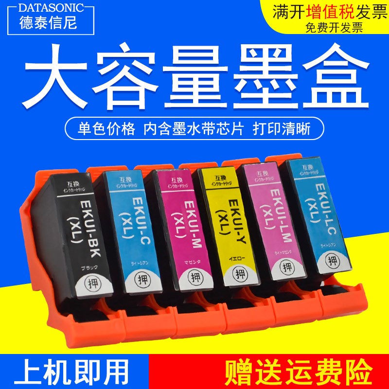 DAT适用爱普生EPSON KUI-6CL-L墨盒EP-879AW EP879AB EP879AR EP8