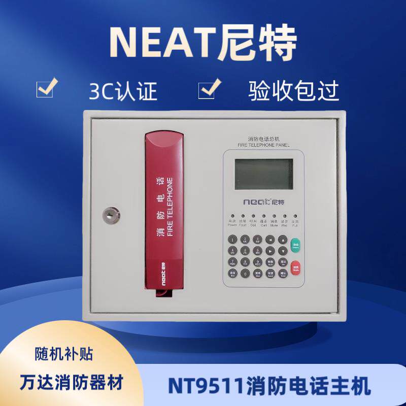 尼特电话总机NT9511消防电话主机 尼特壁挂消防电话