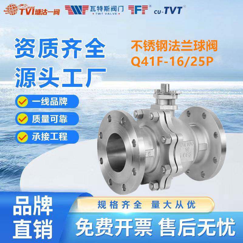 304不锈钢法兰球阀Q41F-16P沪工天津塘沽阀门上海沪工TVTDN100