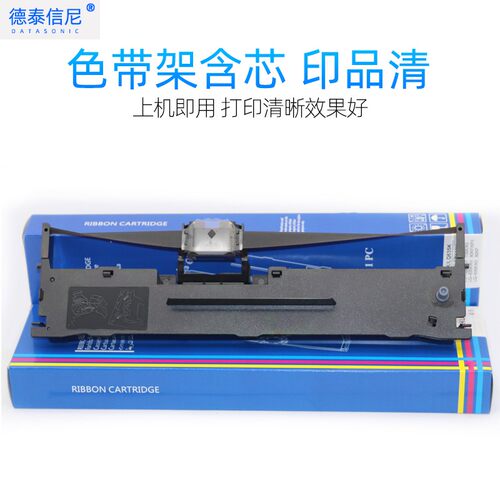 DATASONIC适用爱普生LQ610KII 平推税控发票针式打印机色带架LQ61