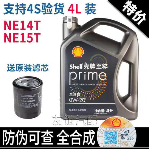 适配长安UNI-V欧尚Z6x7cs55plus蓝鲸版UNIT锐程cc全合成机油univ