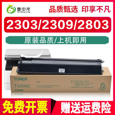 【正品】适用东芝2303a粉盒T-2309C墨盒e-STUDIO 2303AM/2803打印