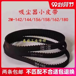 2M130 吸尘器皮带2M120 2M128 2M124 2M132橡胶同步带 2M126