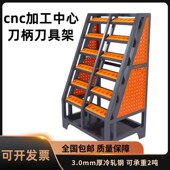 cnc加工中心刀柄架BT30bt40bt50刀柄数控刀具车收纳管理架存储柜