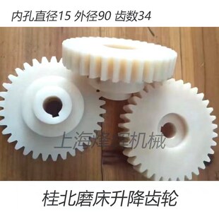 桂林桂北磨床厂M7163M7160 M7150升降尼龙齿轮塑料齿轮配件铁齿轮