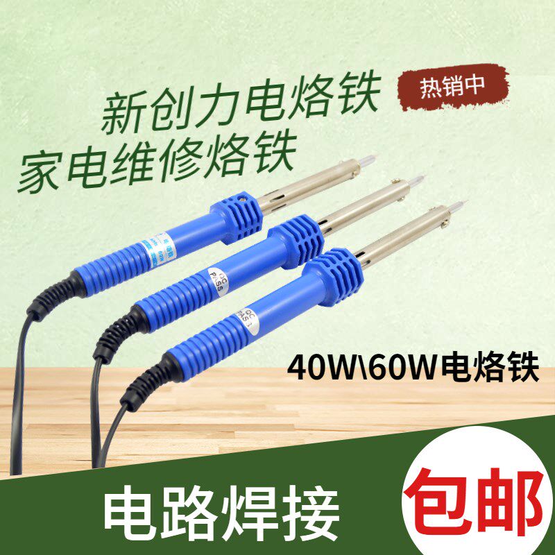 新创力电洛铁电硌铁洛铁套装电烙铁电络罗铁松香焊锡丝维修工具家 - 实物图