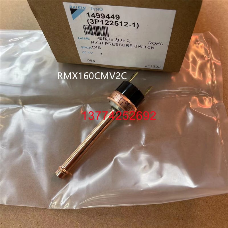 大金空调配件高压开关RMX160CMV2C RMX112CMV2C高压压力开关