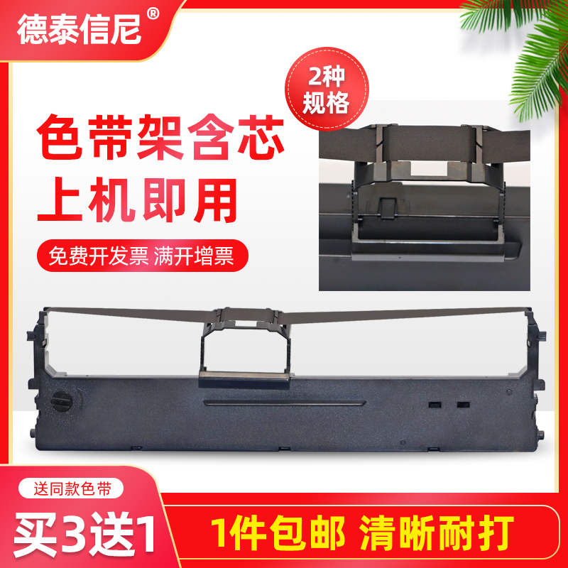 DATASONIC适用海岸线LQ630K色带架LQ635K LQ635K+票据针式打印机