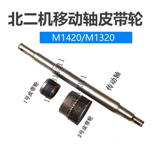 北二机MG1420E头架传动主轴原装M1320E 1432 M1450传动轴磨床配件