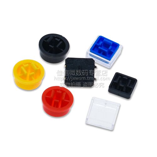 12X12X7.3 立式轻触开关 圆形按键帽开关配套帽B3F圆形/方形帽