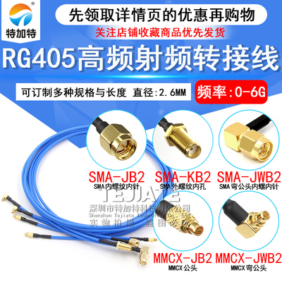 MMCX射频转接线 SMA转MMCX公头延长线 RG405半柔线缆同轴信号跳线
