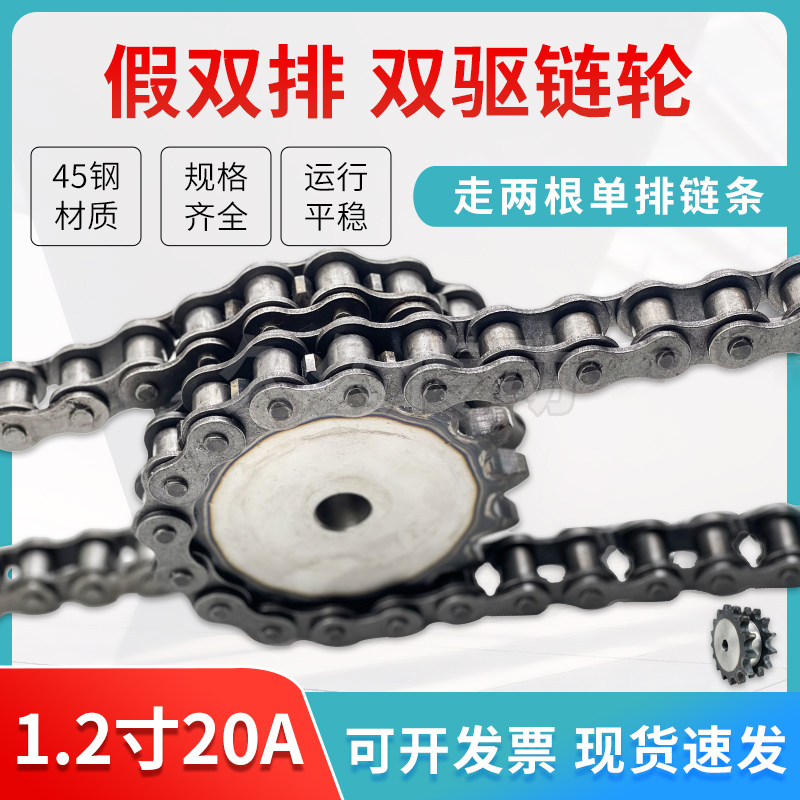 45钢双驱动链轮假双排配两根单排链条1.2寸17齿20A17齿 节距31.75