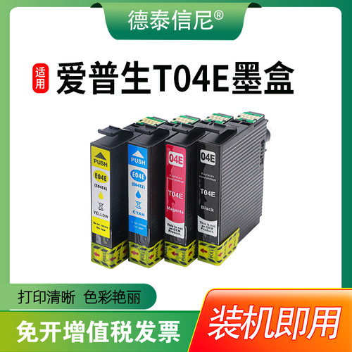 DAT适用爱普生T04E墨盒Epson Home XP-2101墨水XP-4101 WF-2831打