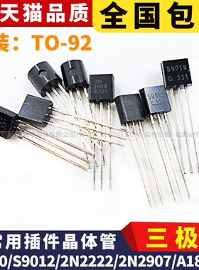 三极管S8550 SS8050 9014 9015 9018 2N3904 3906 5551功率晶体管