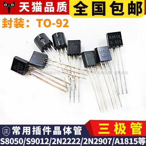三极管S8550 SS8050 9014 9015 9018 2N3904 3906 5551功率晶体管