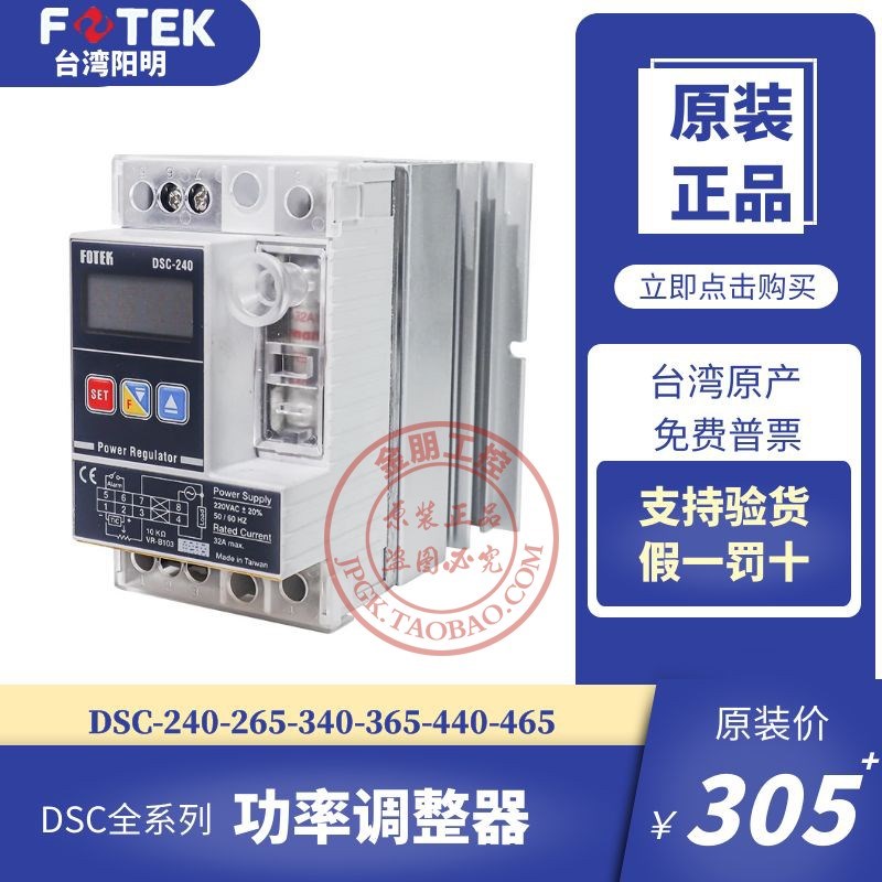 原装台湾阳明FOTEK功率调整器DSC-240-265-340-365-440-465固态