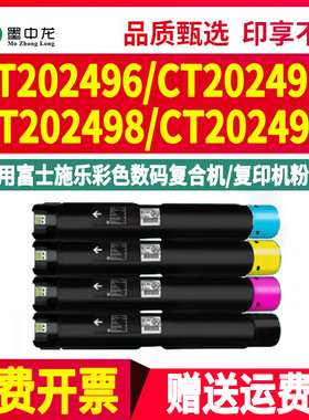 CT202496墨粉筒202497墨盒202498硒鼓202499通用施乐DocuCentre复