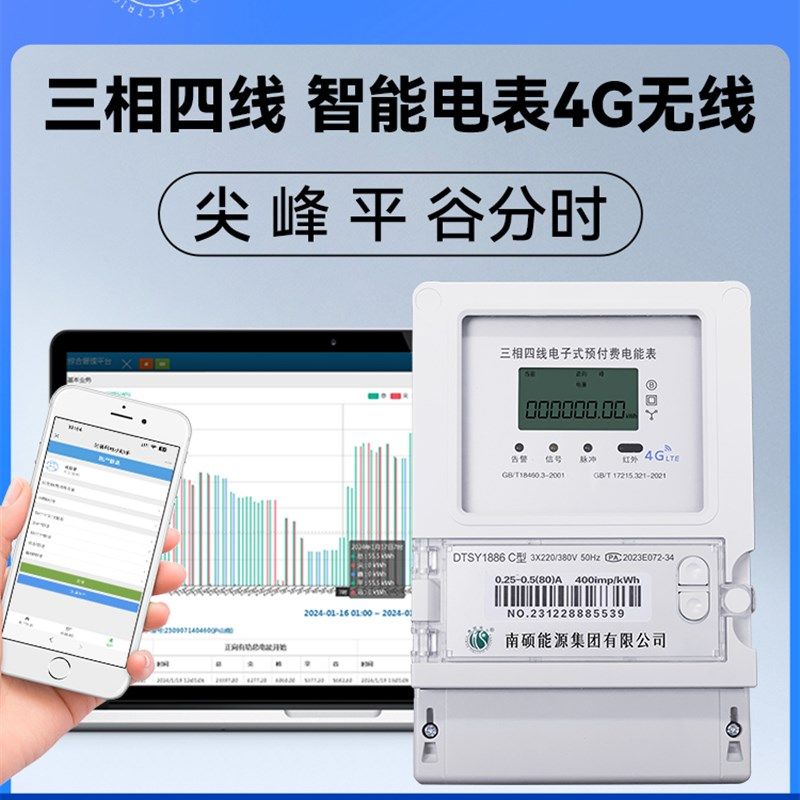 三相四线智能电表 尖峰平谷分时计量 4G无线抄表充值预付费380V,工业油品/胶粘/化学/实验室用品,烧杯/烧瓶,淘宝优惠券,粉丝福利购,淘宝优惠卷