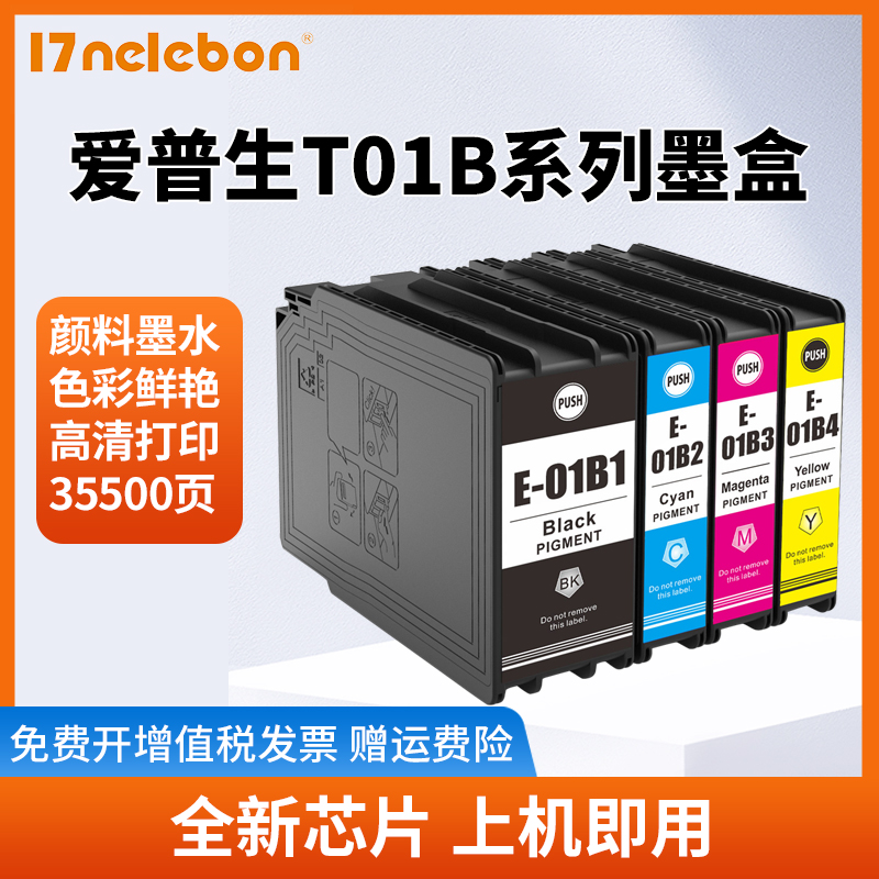 NBN兼容爱普生epson C8690a打印机T01B墨盒WF-C8190a打印机T01B1-
