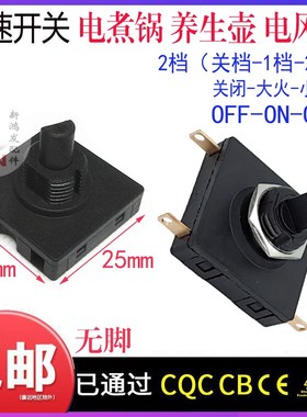 正方形黑色旋转开关 电煮锅养生壶开关3档B3200(关-小火-大火)