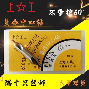 定心钻头 1.5 上工复合中心钻A型1 2.5 包邮 十支 6mm