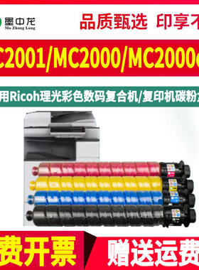 m c2001彩色墨粉筒通用Ricoh理光mc2001复印机2000ew墨盒粉盒专用