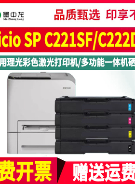 spc221sf彩色硒鼓四色406044通用理光Aficio彩墨打印机SP C222DN