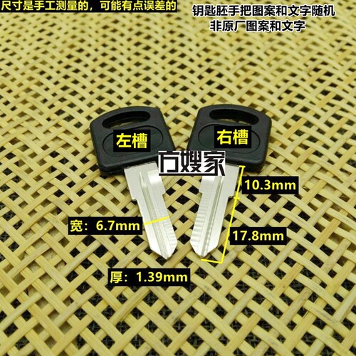 FS401  适用摩托车后尾箱  左右槽都有 钥匙胚   方嫂家