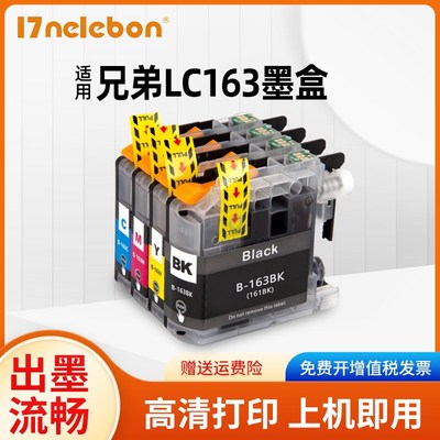 NBN 适用兄弟LC161 LC163墨盒 J285DW MFC-J650 J870 MFC-J245 J4