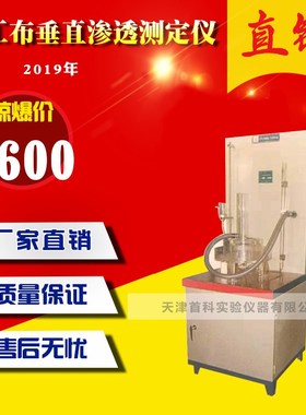 TH-020/020G土工布垂直渗透测定仪土工布透水性测定 透水性试验机