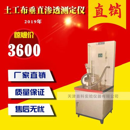 TH-020/020G土工布垂直渗透测定仪土工布透水性测定 透水性试验机