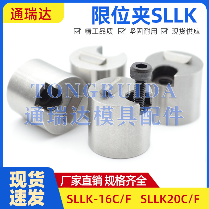 模具限位夹米思米标准行位夹固定器锁扣滑块限位夹SLLK/16/SLLK20