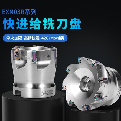 面铣双面刃EXN刀盘快进给铣刀盘LNMU0303模具钢开粗MFH03R